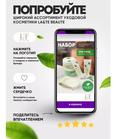 La & Te beaut A set of body cosmetics - Buy Online on GoSupps.com