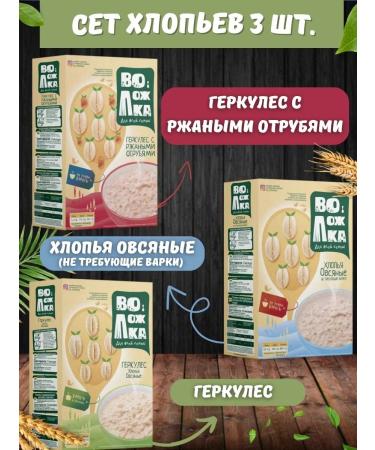 Volozhka Clappes with rye bran oatmeal hercups 3pcs of 400g