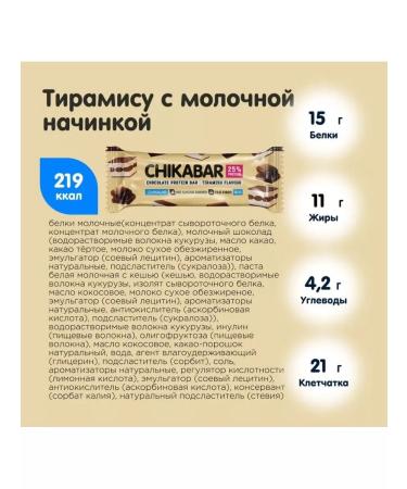 CHIKALAB Protein chikabar barbar 60 g - 20 pcs (tiramisu) - Buy Online on GoSupps.com