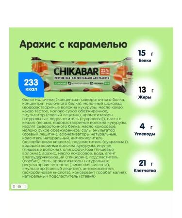 CHIKALAB Protein chikabar Bank 60 g - 20 pcs (arachis) - Buy Online on GoSupps.com