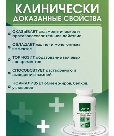 Biolith Urolisine Plus for kidney health granules 120 g argo - Buy Online on GoSupps.com