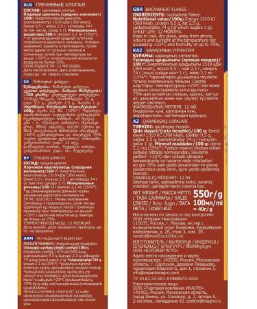 Nordic Buckwheat flakes 2 pcs 550 g - Buy Online on GoSupps.com