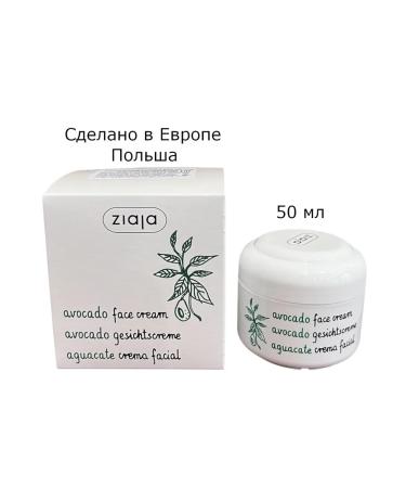Ziaja Face cream avocado oil for dry and tired