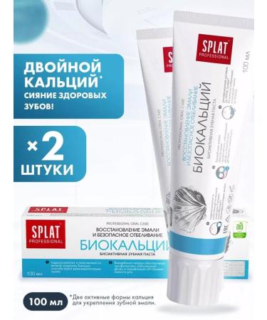 SPLAT Biocalcial toothpaste for teeth whitening 100 ml 2 pcs
