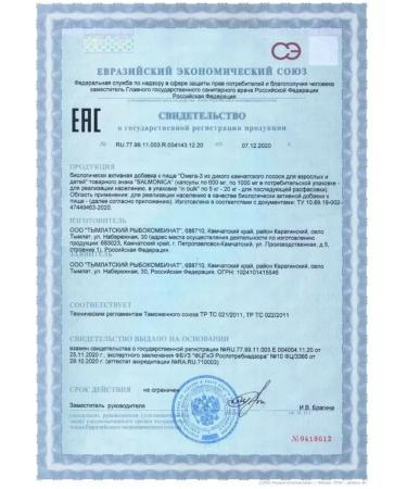 Tymlatsky fish processing plant Omega-3 from Kamchatka salmon 600 mg 240 pcs. (Free) - Buy Online on GoSupps.com