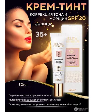 Facial Cream SPF 20 "BELITA PREMIUM"