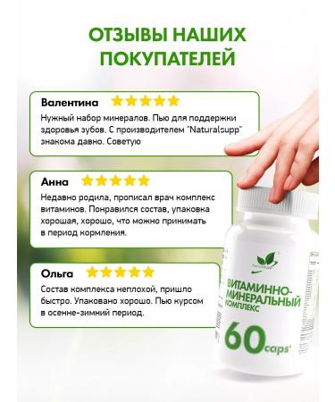 NaturalSupp Vitamin-mineral complex 13 + 10 from A to Zn 60 capsules - Buy Online on GoSupps.com