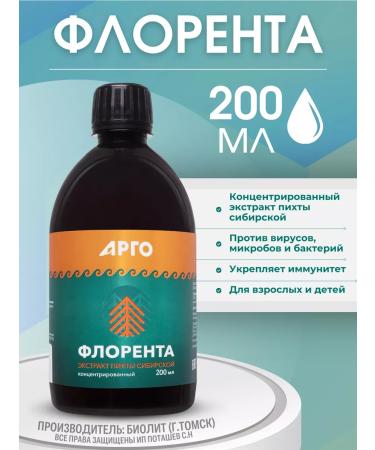 Biolith Florente Siberian fir extract 200 ml Argo