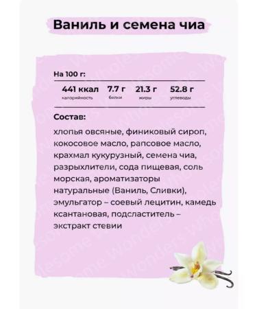 Wholesome Wonders Oatmeal crackers without sugar and gluten with vanilla and chia - Buy Online on GoSupps.com