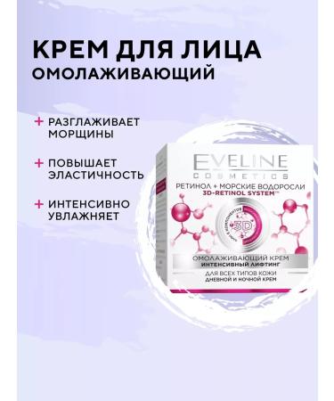 EVELINE Retinol face cream rejuvenating 50 ml