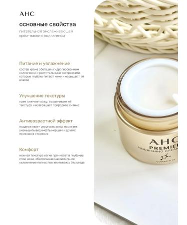 AHC Cream Facial Mask from wrinkles Premier nourishing Cream Mask - Buy Online on GoSupps.com