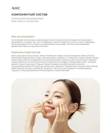 AHC Cream Facial Mask from wrinkles Premier nourishing Cream Mask - Buy Online on GoSupps.com