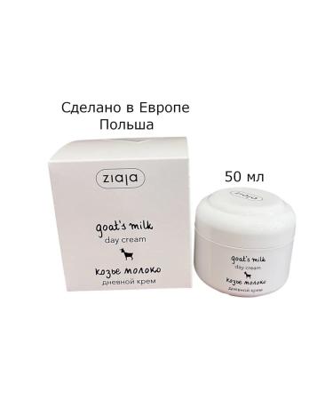 Ziaja Cream of daytime moisturizer for face goat milk 50 ml