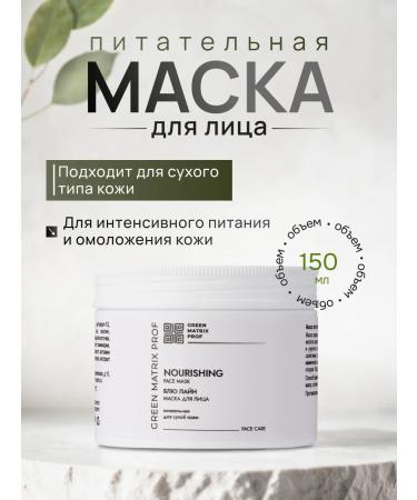 Green Matrix Prof Facial mask is a nourishing "Blue Line" 150ml
