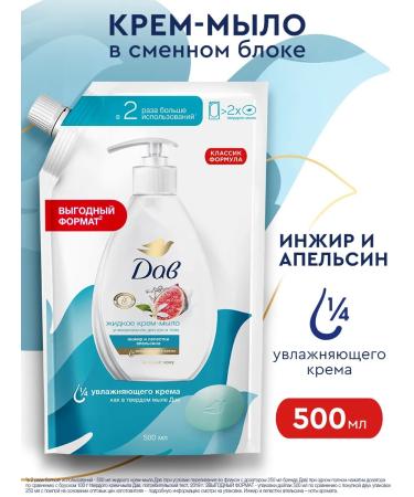 Dav Liquid hand soap in soft packaging figs and orange 500ml