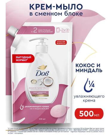 Dav Liquid cream for hand soap in soft packaging coconut and almonds