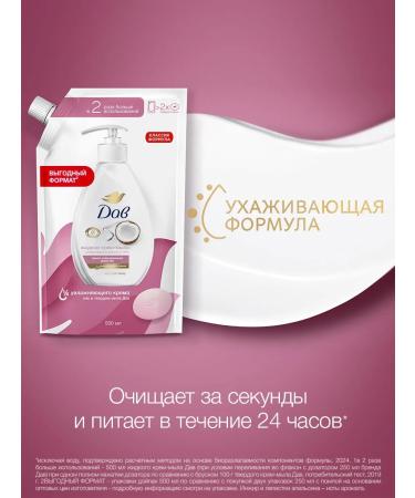 Dav Liquid cream for hand soap in soft packaging coconut and almonds - Buy Online on GoSupps.com