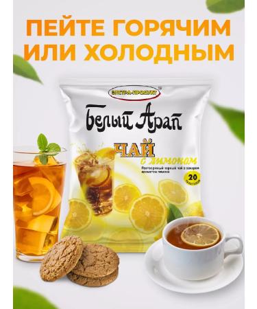 White Arab Doluble tea in bags lemon 40 pcs - Buy Online on GoSupps.com