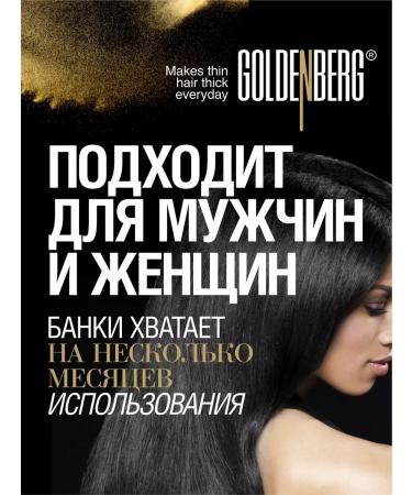 Goldenberg Hair powder for volume masking brown (blond) - Buy Online on GoSupps.com