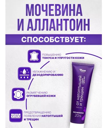 Pharmgroup Foot cream and heels from cracks moisturizing nutrient 100ml - Buy Online on GoSupps.com