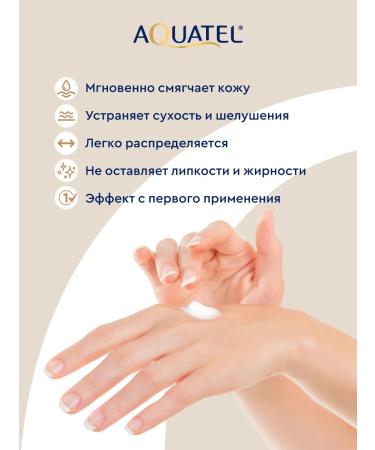 Aquatel Hand -coating cream 75 ml 2 pcs - Buy Online on GoSupps.com