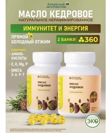 Altai procurement officer Cedar oil capsule 360 pcs