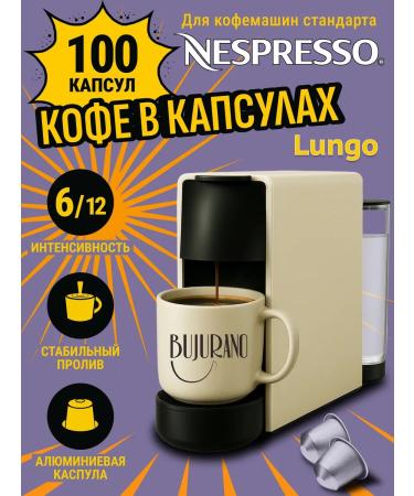 Bujurano Coffee in aluminum capsules for Nespresso - 100 pieces