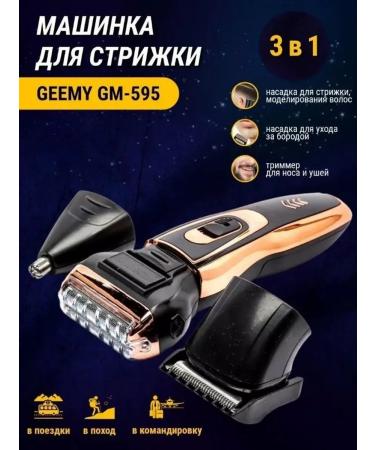 Geemy Trimmer GM-595 haircut machine