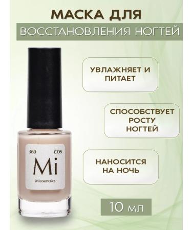 MICOS Calcium nail mask