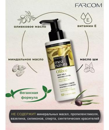 FARCOM Moisturizer of the body is a nutritious 250 ml - Buy Online on GoSupps.com