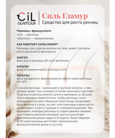 CilGlamour The facility growth means Sil-Lamur 3 ml - Buy Online on GoSupps.com