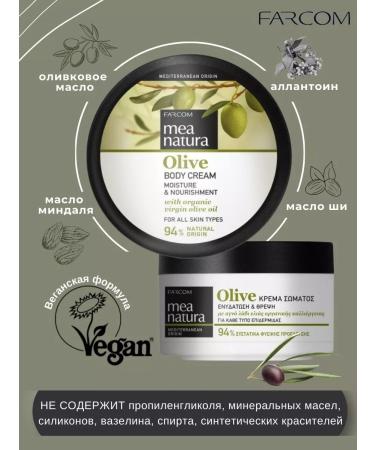 FARCOM Body cream moisturizing a nutrient 250 ml - Buy Online on GoSupps.com