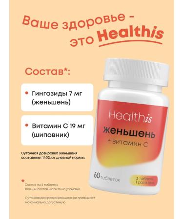 HealthIs Ginseng with vitamin C for energy and immunity - Buy Online on GoSupps.com