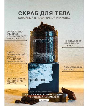 Pretense Coffee scrub for body anti -cellulite