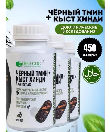 BIOCLIC Black cumin and Kyst Hindi in capsules 3 pcs