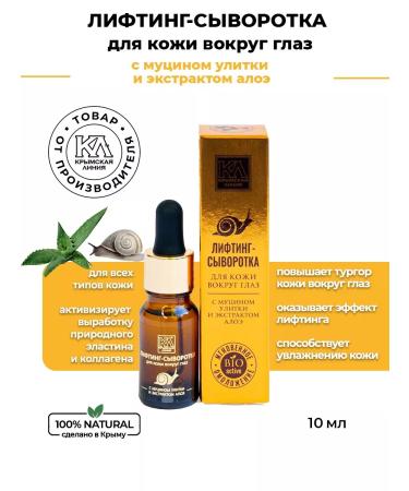 Crimean line Lifting-serum for the skin around the eyes moisturizing