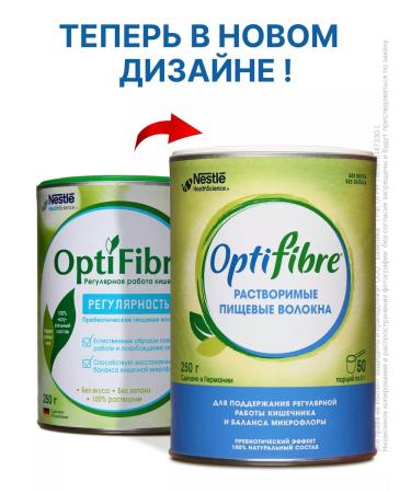 Nestle Optifibiber 250g fiber - Buy Online on GoSupps.com