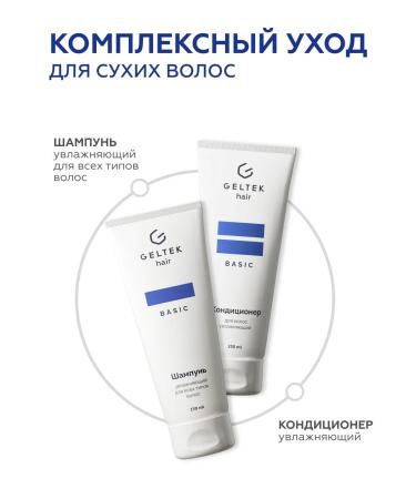 Moisturizing shampoo for all types Geltek Hair 250 ml - Buy Online on GoSupps.com