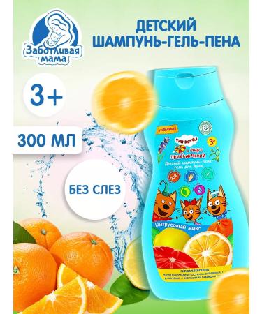 Caring mother Children's shampoo gel foam 3V1 three cats