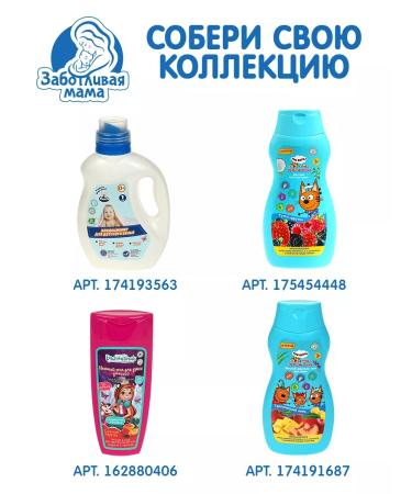 Caring mother Children's shampoo gel foam 3V1 three cats - Buy Online on GoSupps.com