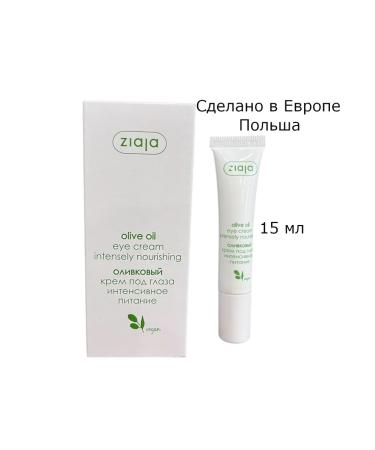 Ziaja Olive cream under the eyes Intensively nutrition