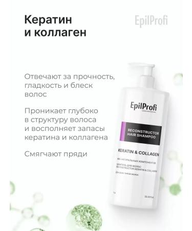 EpilProfi Hair shampoo Professional with keratin 1000ml - Buy Online on GoSupps.com