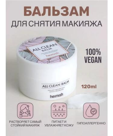 Heimish Hydrophilic balm for removing makeup Haymish Korea