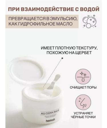 Heimish Hydrophilic balm for removing makeup Haymish Korea - Buy Online on GoSupps.com