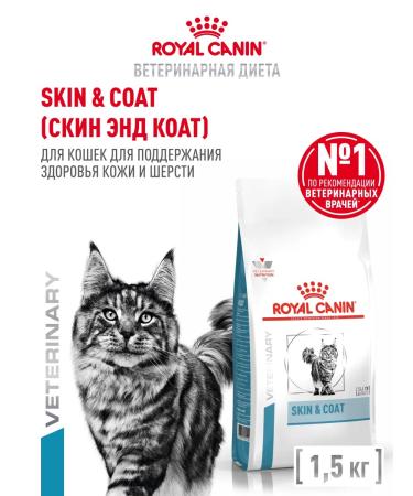 ROYAL CANIN Dry Therapeutic food for cats Skin & Coat 1.5 kg