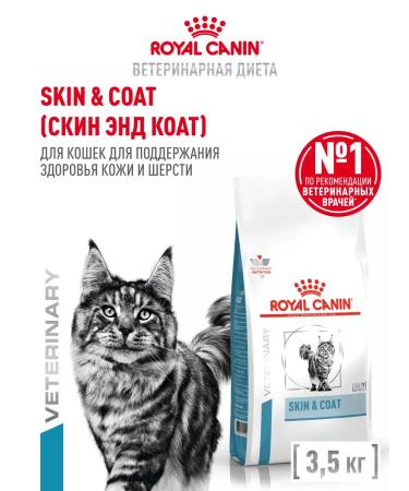 Royal Canin Dry Therapeutic food for cats Skin & Coat 3.5 kg