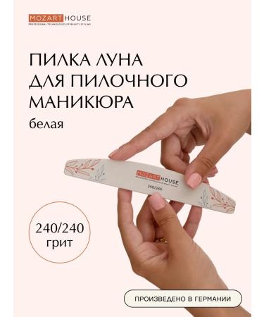 Mozart House File for natural nails 240 240