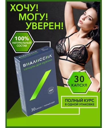 Capsules for men Vialissil 30 capsules your path to male health