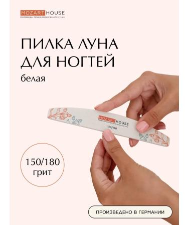 Mozart House File for natural and artificial nails 150 180