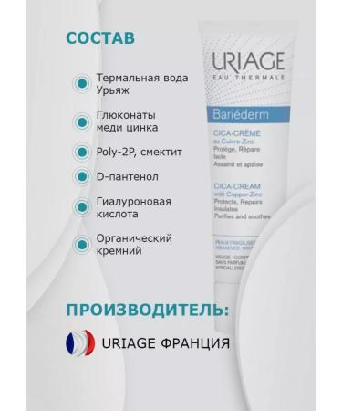 URIAGE Bariederm- Cica cream with copper and zinc for dry skin 100ml - Buy Online on GoSupps.com